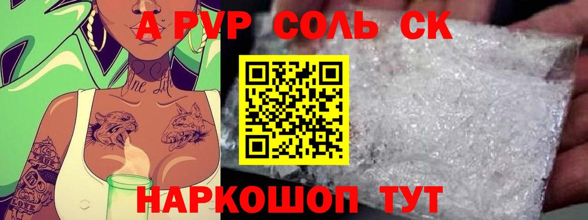 А ПВП Crystall Отрадное