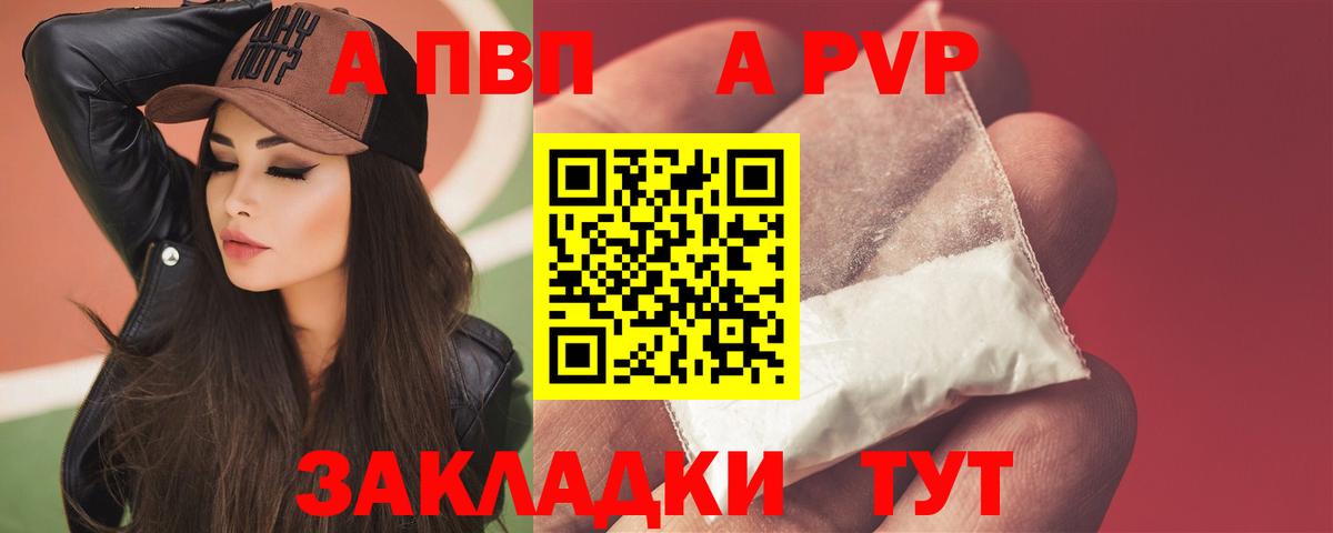 Отрадное  APVP Соль  Вход с VPN  Alpha PVP мука 