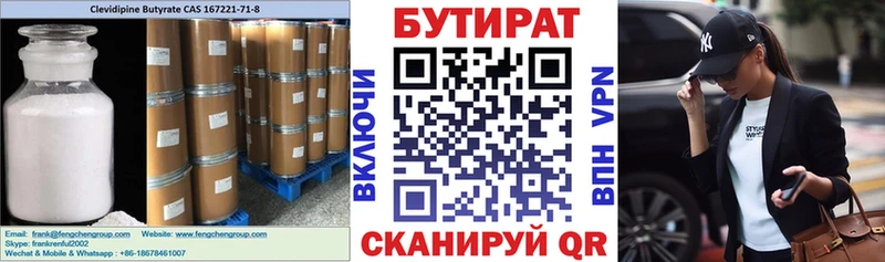 БУТИРАТ Butirat  купить  цена  МЕГА   Отрадное 