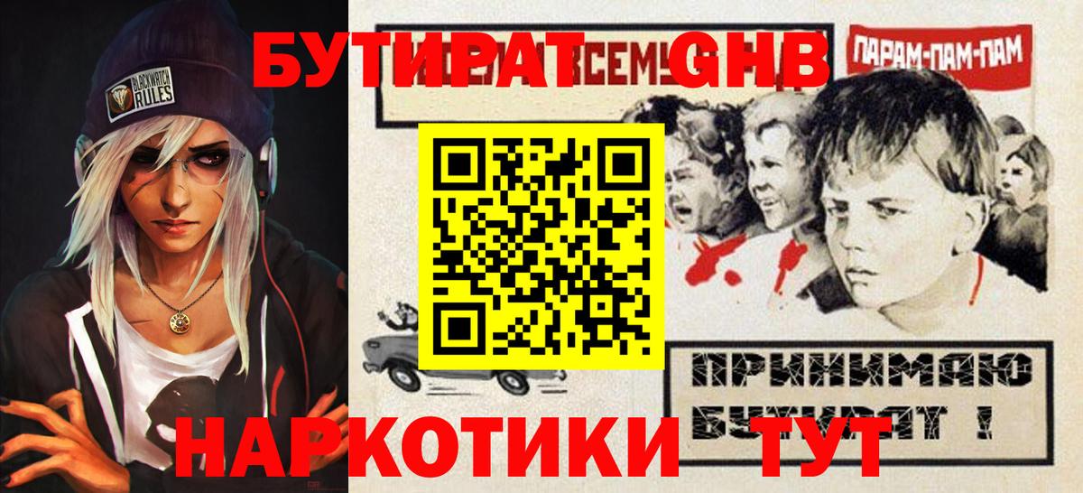 Отрадное  Бутират жидкий экстази  БУТИРАТ  Вход с VPN 