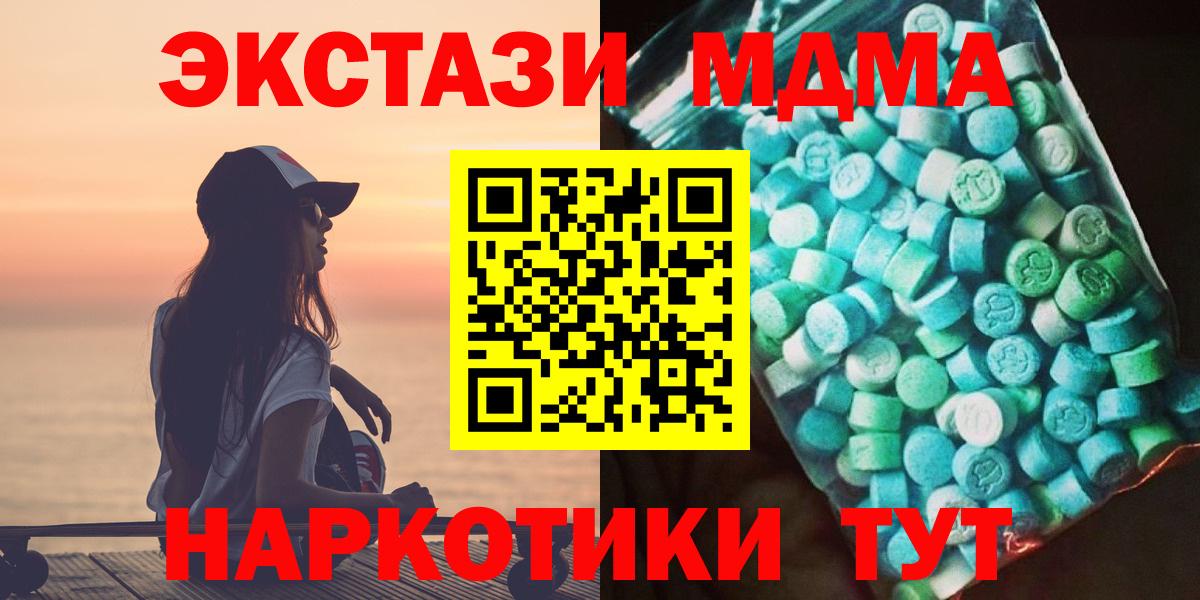 MDMA  Вход с VPN  Отрадное  MDMA crystal  MDMA VHQ 