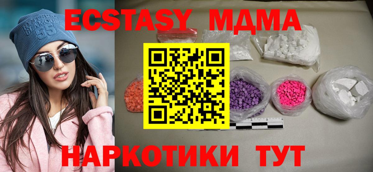 МДМА молли Отрадное