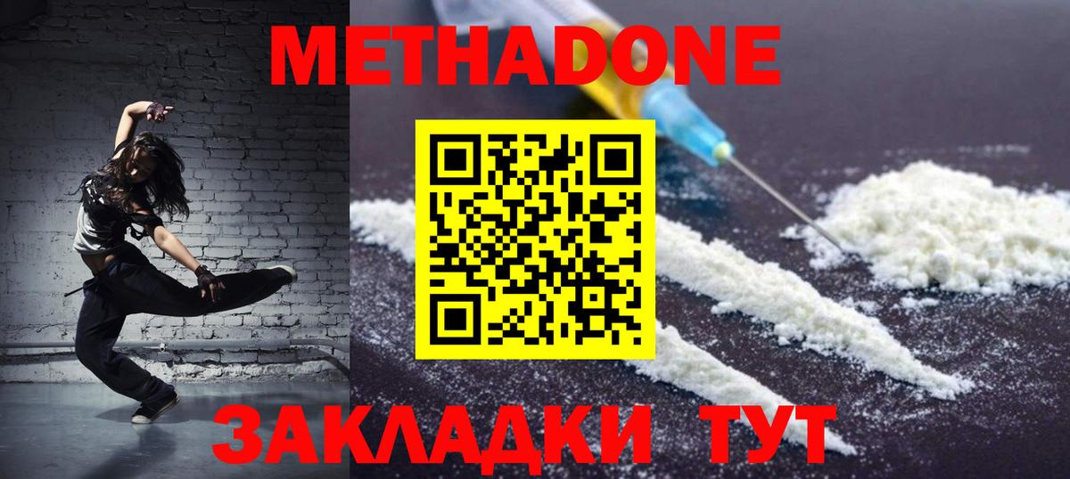 Метадон methadone Отрадное